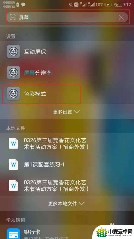 手机显示色彩怎么设置 手机屏幕颜色调节方法