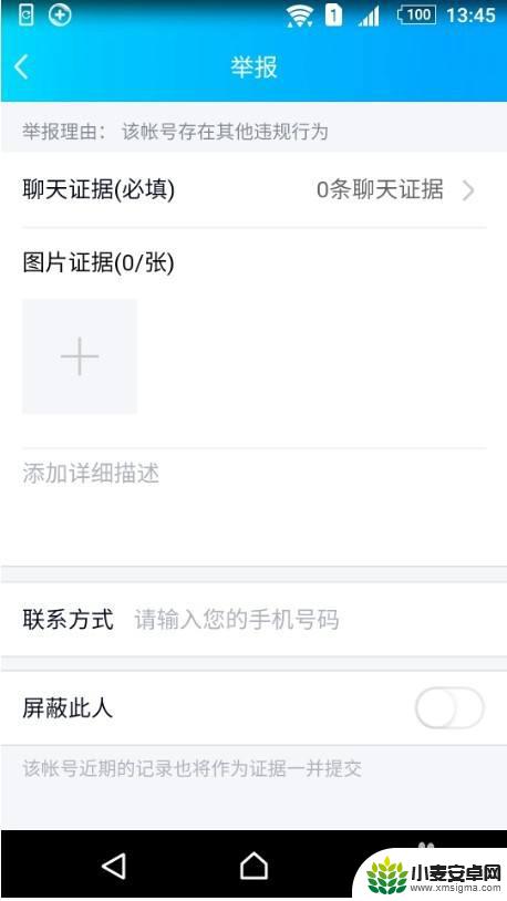 qq手机如何举报人 手机QQ举报功能怎么使用