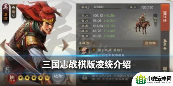 三国志战棋版凌统拆不拆 《三国志战棋版》凌统强度分析