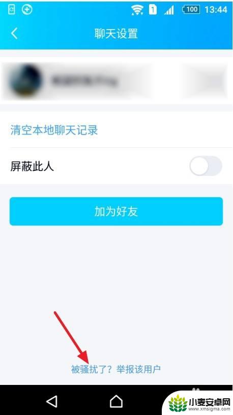 qq手机如何举报人 手机QQ举报功能怎么使用