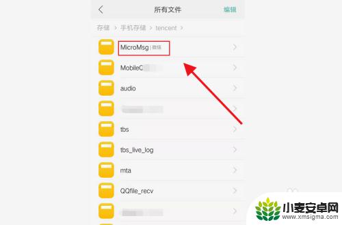 手机微信文件夹要怎么找 微信存储文件位置在手机哪里