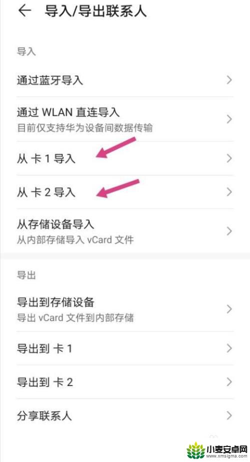 手机卡通讯录导入华为手机 华为手机如何将SIM卡联系人导入手机通讯录