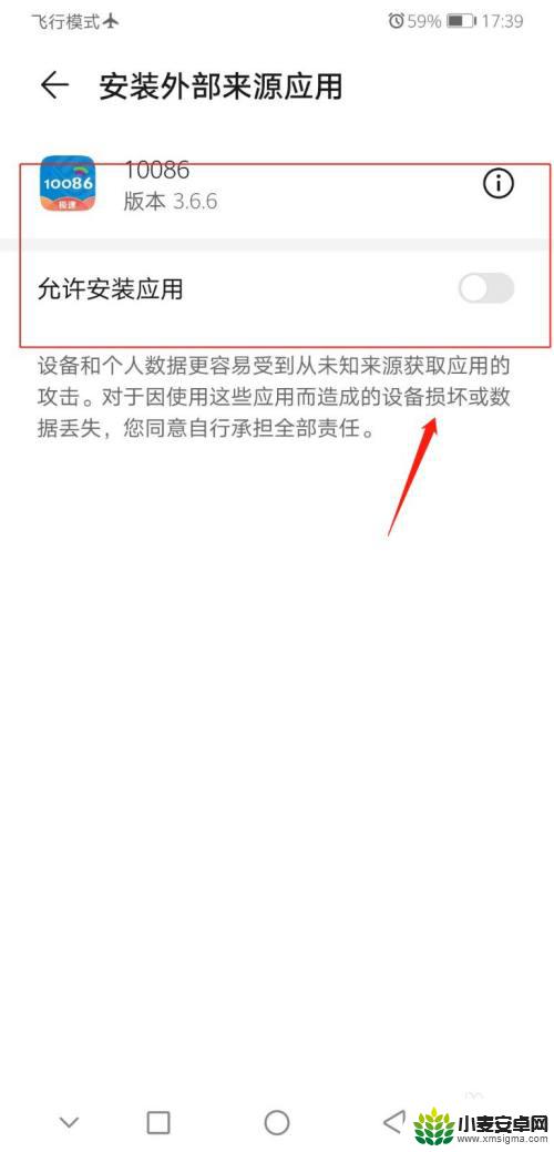 华为手机怎么设置加载软件 华为手机外部应用安装设置方法