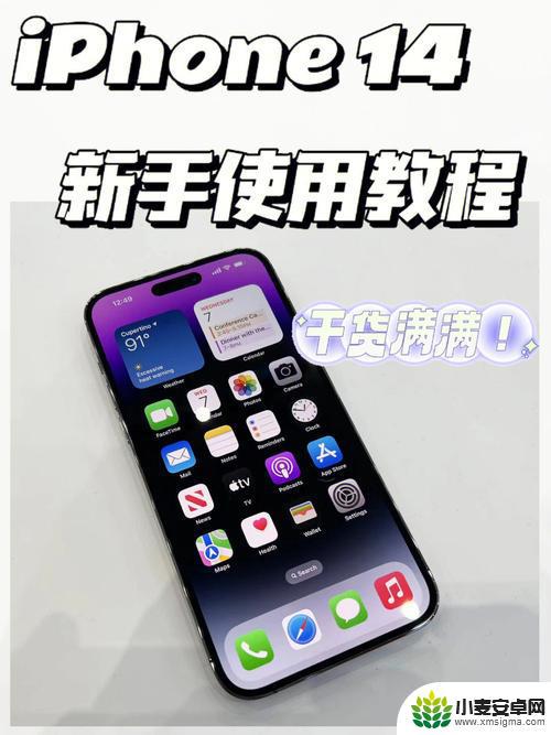 新手用苹果手机教程 iPhone新手基本操作指南