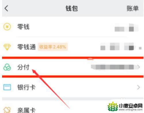 手机分付怎么还款 微信分付还款步骤