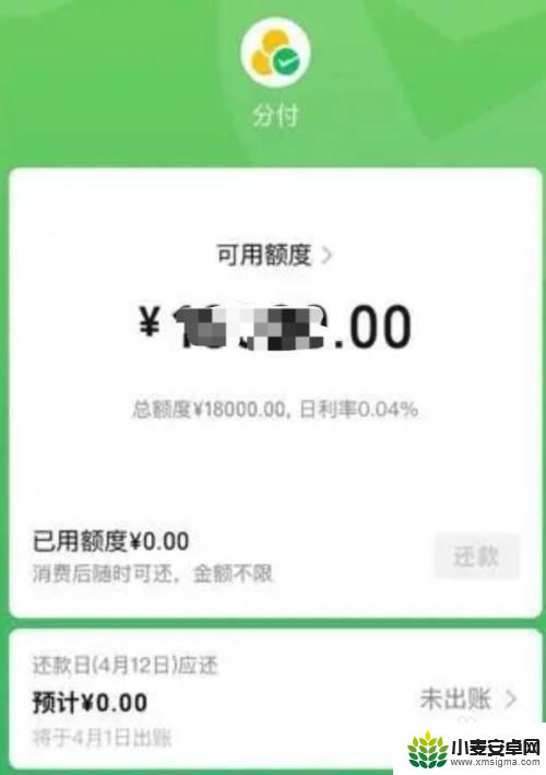 手机分付怎么还款 微信分付还款步骤