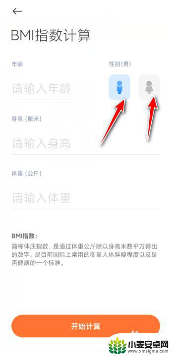 小米手机怎么计算bmi 小米手机怎么样进行BMI指数测算
