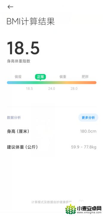 小米手机怎么计算bmi 小米手机怎么样进行BMI指数测算