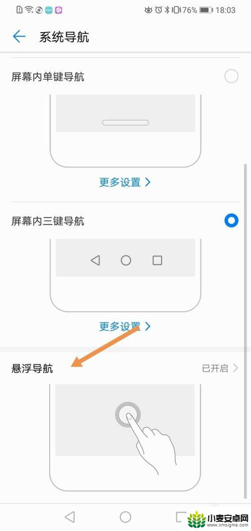 荣耀手机上的白点怎么取消 如何在华为手机上关闭桌面中的小白点