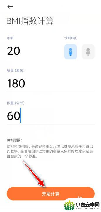 小米手机怎么计算bmi 小米手机怎么样进行BMI指数测算