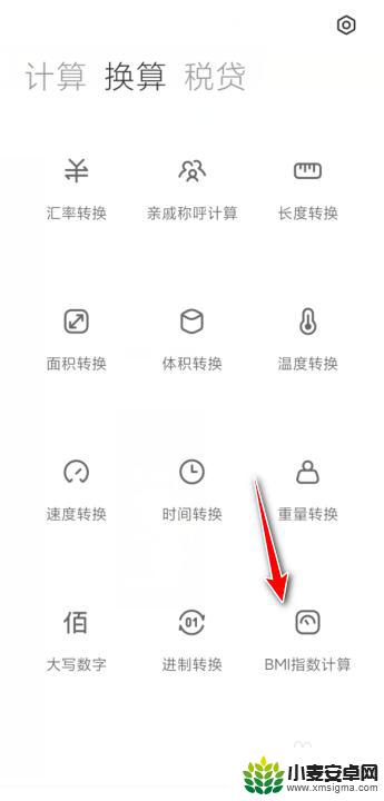 小米手机怎么计算bmi 小米手机怎么样进行BMI指数测算
