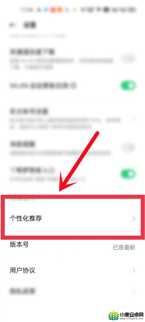 推荐应用怎么删除掉oppo oppo手机底部推荐应用关闭方法