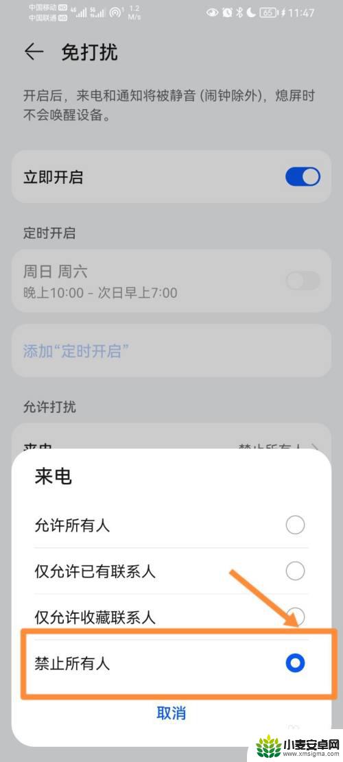 手机拒接所有来电怎么设置回来 如何在手机上设置拒接所有来电