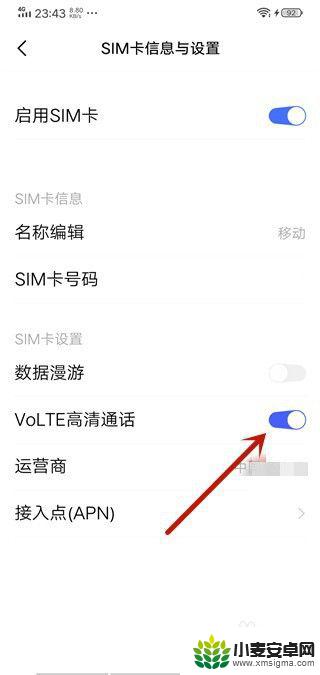 vivo手机的hd高清通话在哪里开通 vivo高清通话设置教程