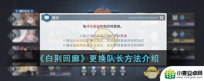 白荆回廊怎么变更队长 《白荆回廊》队伍中更换队长方法