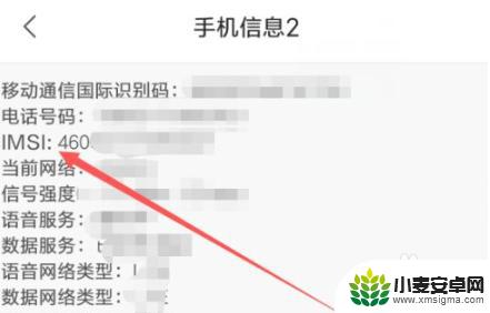 华为手机imsi怎么在手机上查询 华为手机如何查询自己的IMSI号码