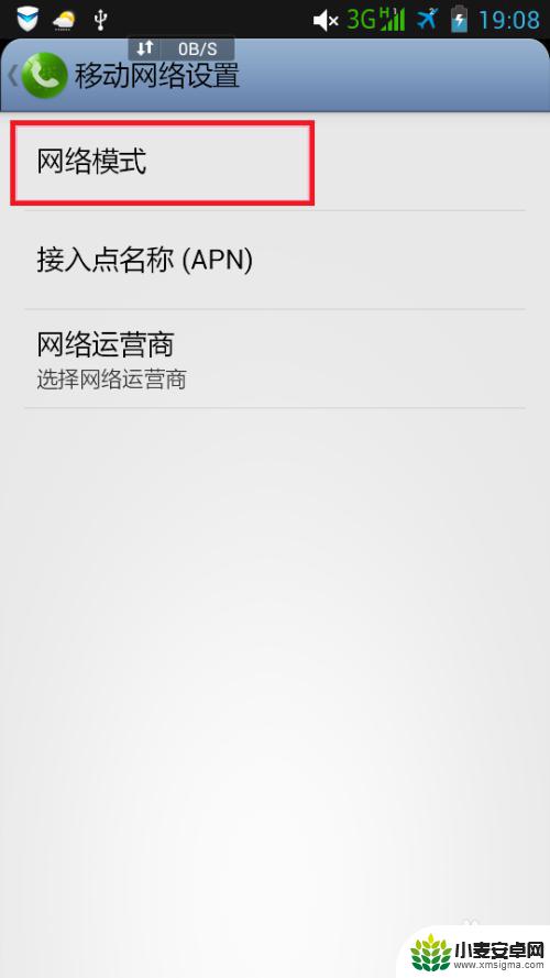 安卓手机的网络如何设置 安卓手机网络模式设置方法