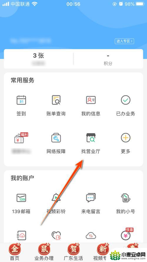 离我最近的手机店在哪里 中国移动手机App怎么查找最近的营业厅