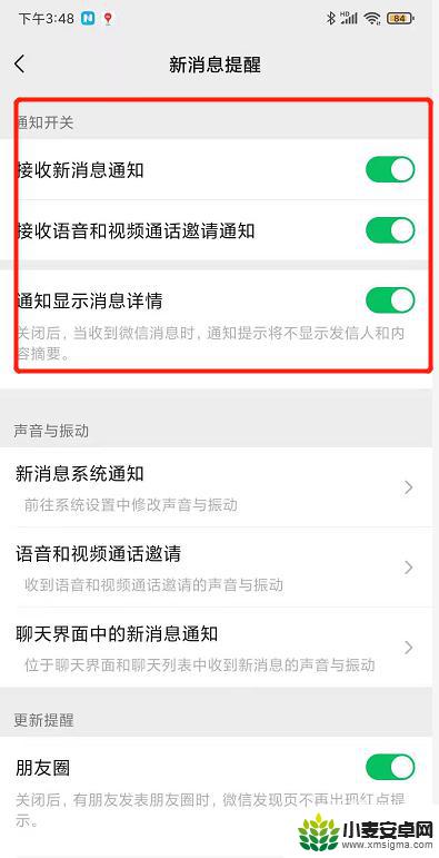 微信手机通知已关闭怎么打开 怎样在系统中打开微信消息通知设置