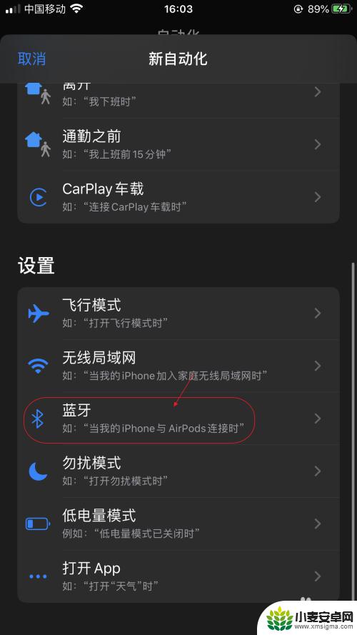 苹果手机蓝牙自动连接怎么设置 iPhone手机蓝牙耳机自动连接设置方法