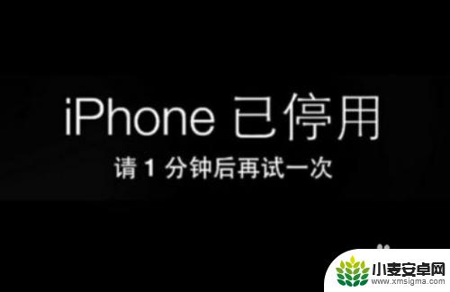 苹果手机4s停用怎么办 iPhone4s停用了怎么解锁