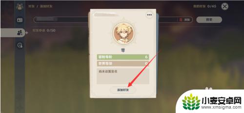 原神face怎么加好友 原神手游好友添加方法