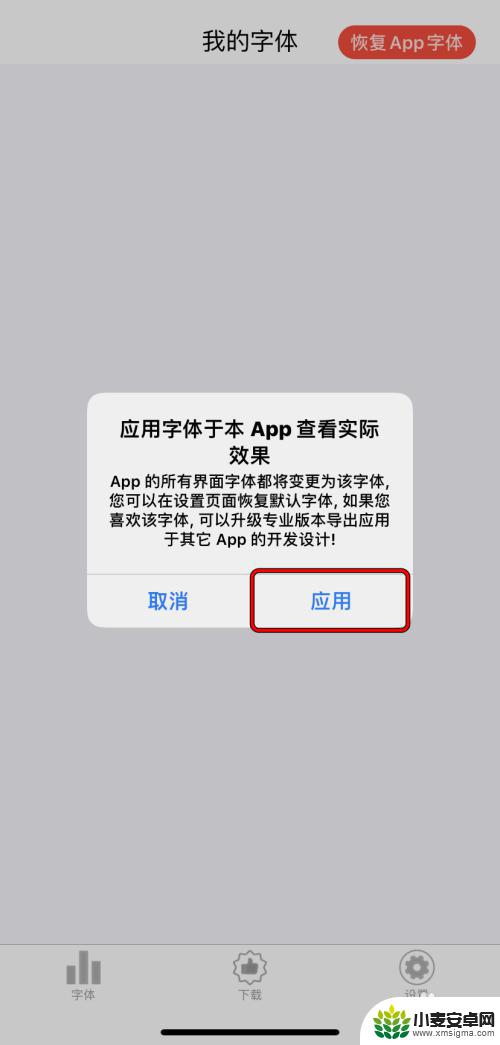 苹果手机如何应用别的字体 iPhone应用如何更换字体