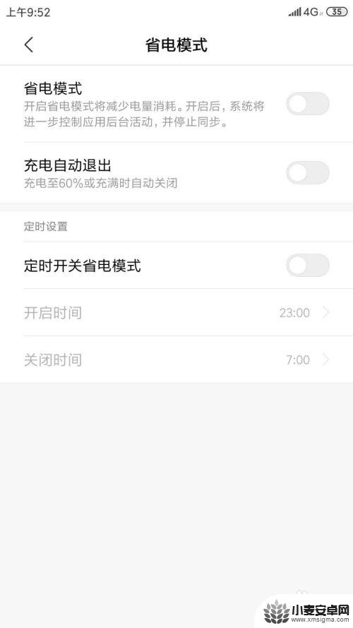 小米手机充满电后会自动断哪里设置 小米手机怎么关闭充电自动退出功能