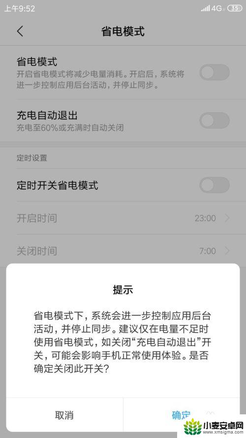 小米手机充满电后会自动断哪里设置 小米手机怎么关闭充电自动退出功能