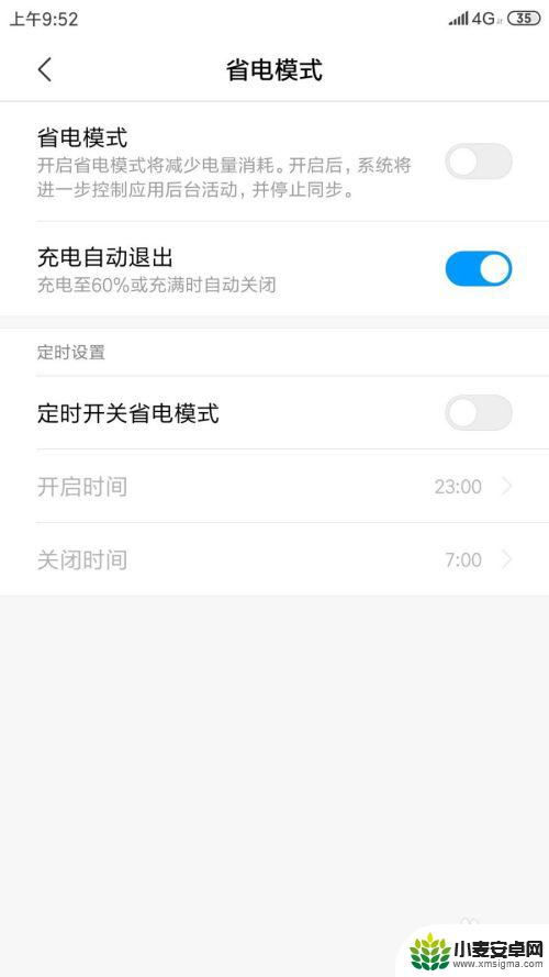 小米手机充满电后会自动断哪里设置 小米手机怎么关闭充电自动退出功能