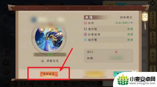 五行师怎么加好友 五行师添加好友攻略