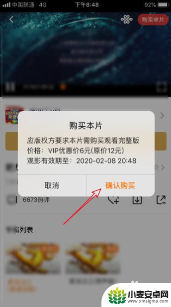 腾讯视频苹果手机怎么用微信支付 苹果手机腾讯视频微信支付教程