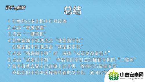 两个小米手机互换使用怎么换机 小米手机一键换机步骤