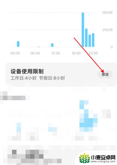 小米手机设备限制时长怎么取消 小米手机应用限制时长取消教程