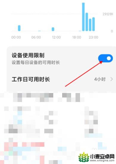 小米手机设备限制时长怎么取消 小米手机应用限制时长取消教程