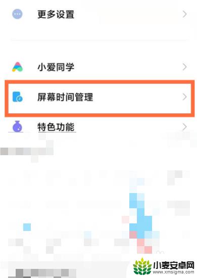 小米手机设备限制时长怎么取消 小米手机应用限制时长取消教程