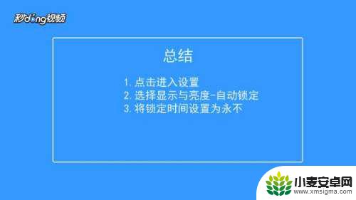 苹果手机屏幕设置为常亮怎么设置 iPhone手机如何设置屏幕常亮