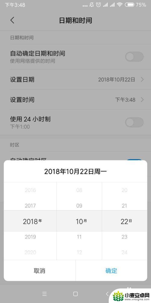 怎么调整小米手机日历 小米手机如何调整日期和时间