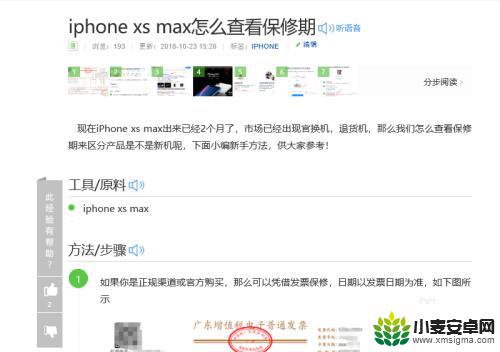 苹果手机xs如何判断新机 如何鉴别iphone xs是否为翻新机