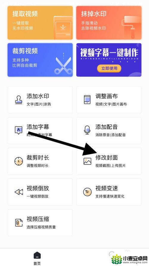 手机拍出来的视频封面怎么改 手机视频封面修改方法