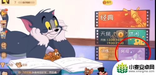 猫和老鼠怎么2个人组队 手游《猫和老鼠》组队攻略