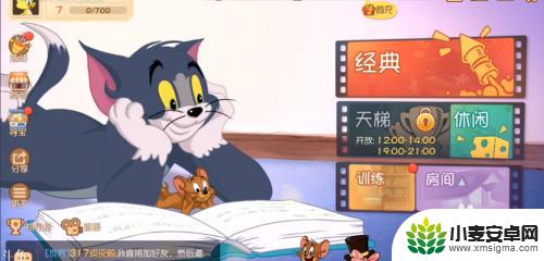 猫和老鼠怎么2个人组队 手游《猫和老鼠》组队攻略