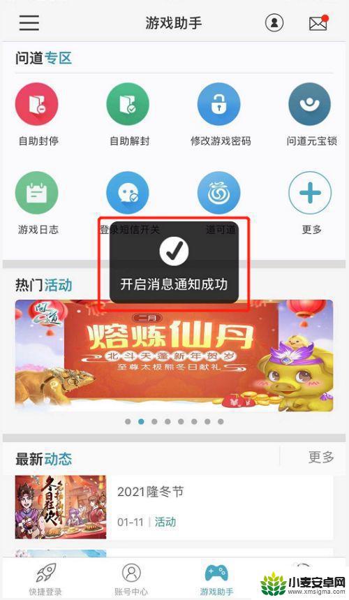 问道怎么取消手机认证 问道手机认证解除方法