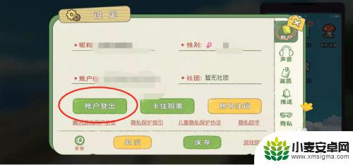 小森生活怎么换账号 小森生活如何切换账号登录
