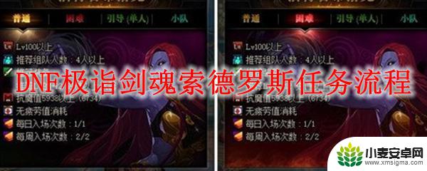 索德罗斯任务 DNF极诣剑魂索德罗斯任务要求