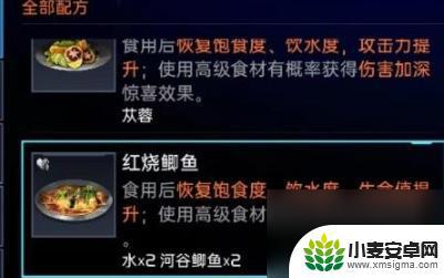 星球重启红烧鲫鱼 星球重启红烧鲫鱼做法步骤