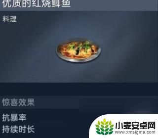 星球重启红烧鲫鱼 星球重启红烧鲫鱼做法步骤