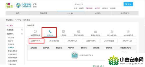 新手机如何查询话费明细 中国移动通话清单查询方法