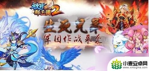 放开那三国武将怎么转换 《放开那三国2》新版本更新内容分享