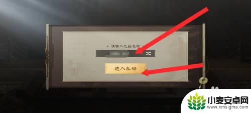三国谋定天下如何修改 三国谋定天下游戏个人名称